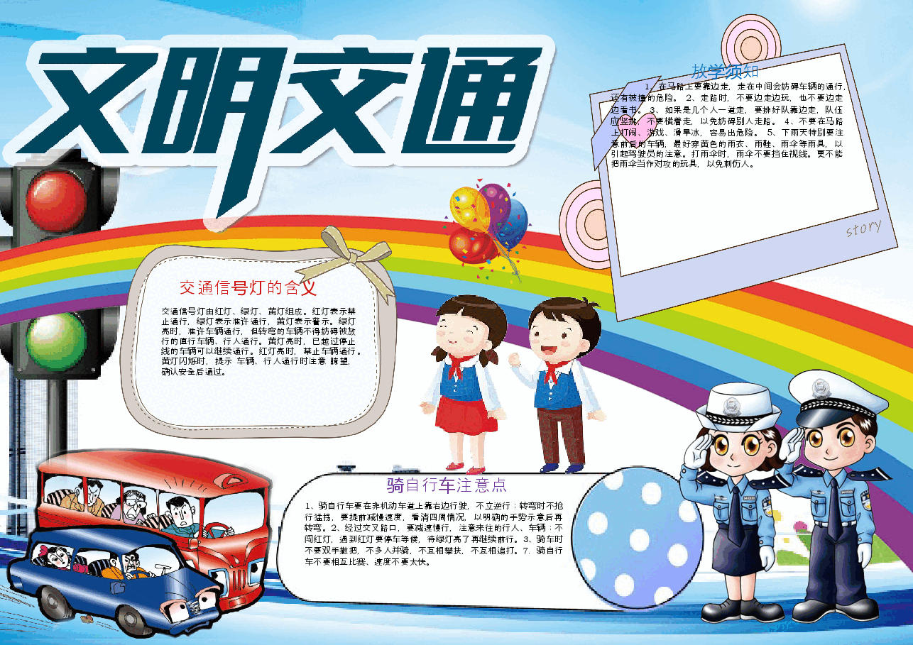 安全出行小报 (5).docx,第1页预览
