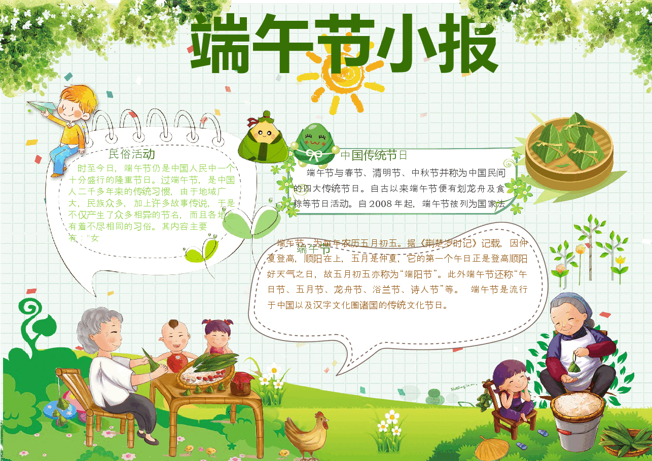 端午节小报 (13).docx,第1页预览