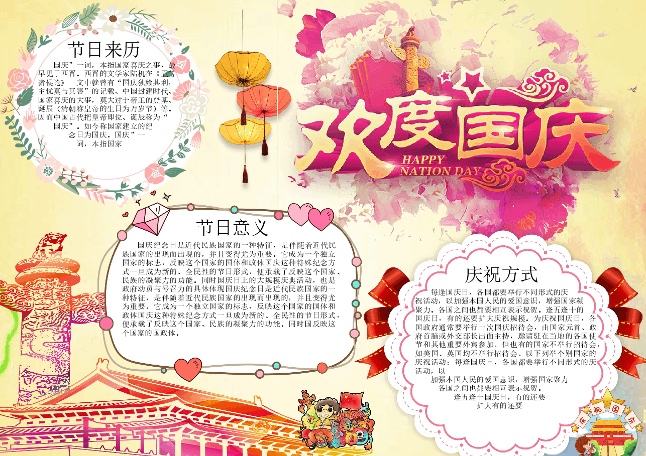 国庆节黑白线稿小报 (3).docx,第1页预览