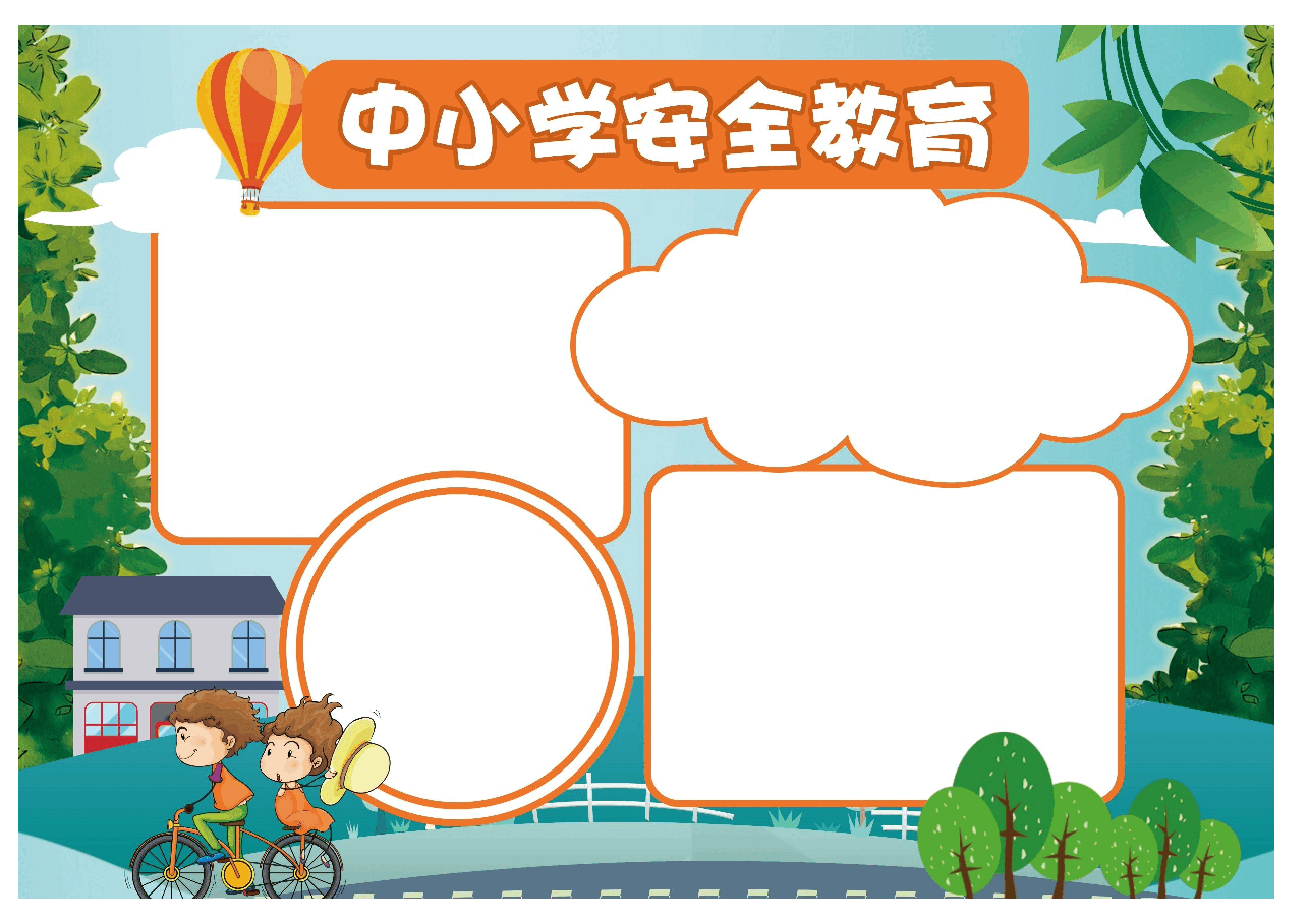 39张安全小报黑白+彩色线稿(支持打印编辑).docx,第3页预览
