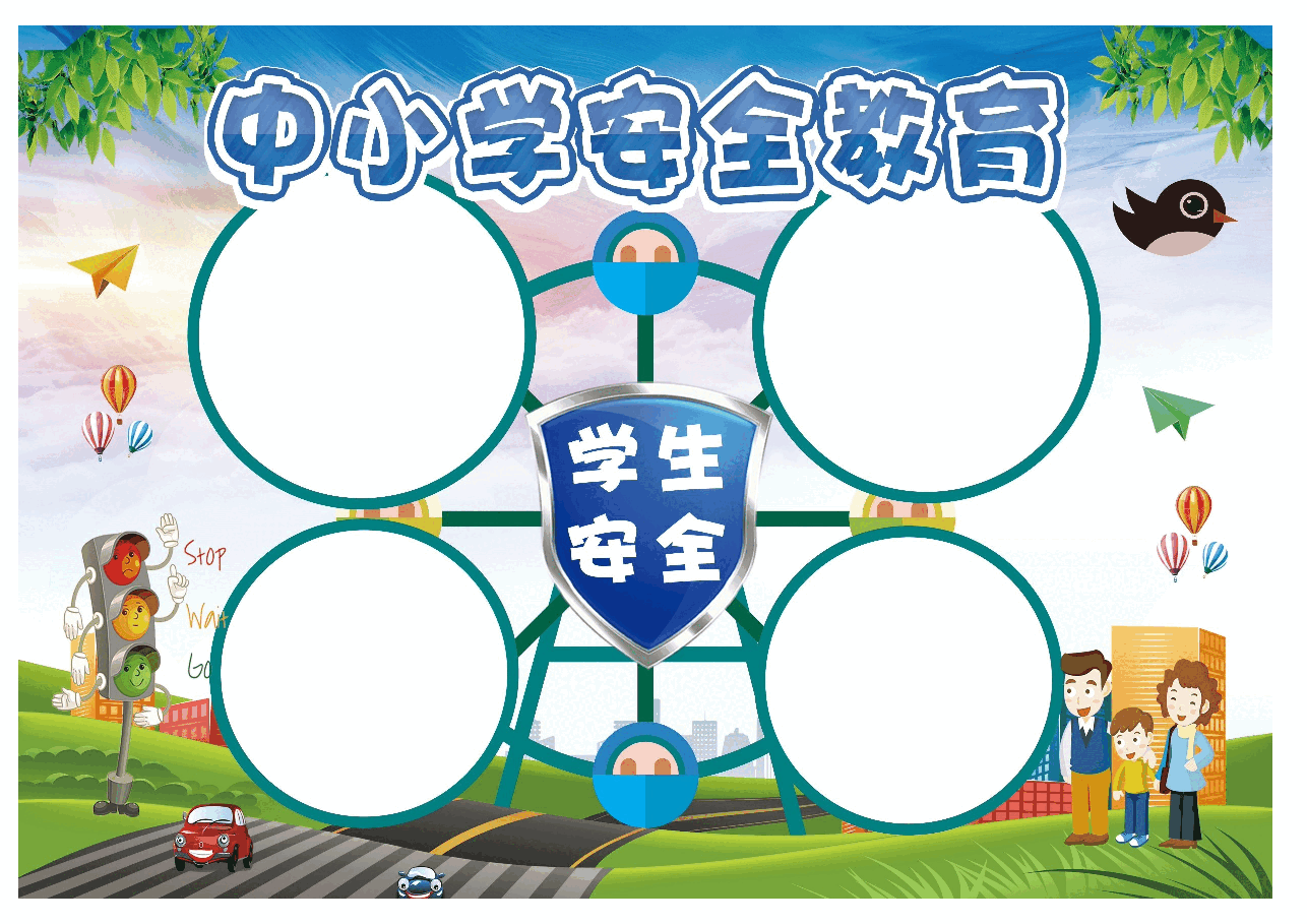 39张安全小报黑白+彩色线稿(支持打印编辑).docx,第4页预览