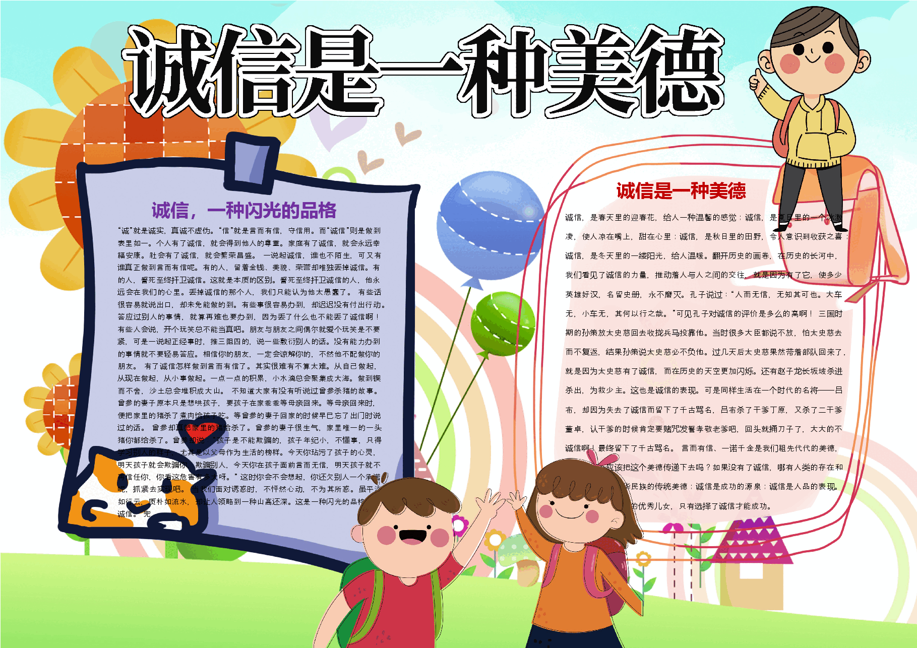 诚信是一种美德手抄报1.docx,第1页预览