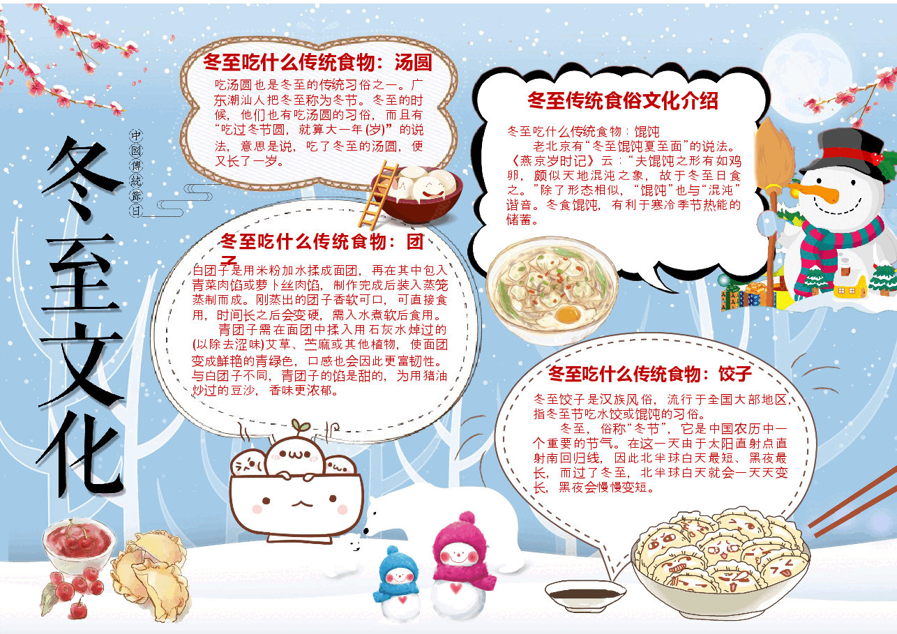 冬季小报 (10).docx,第1页预览