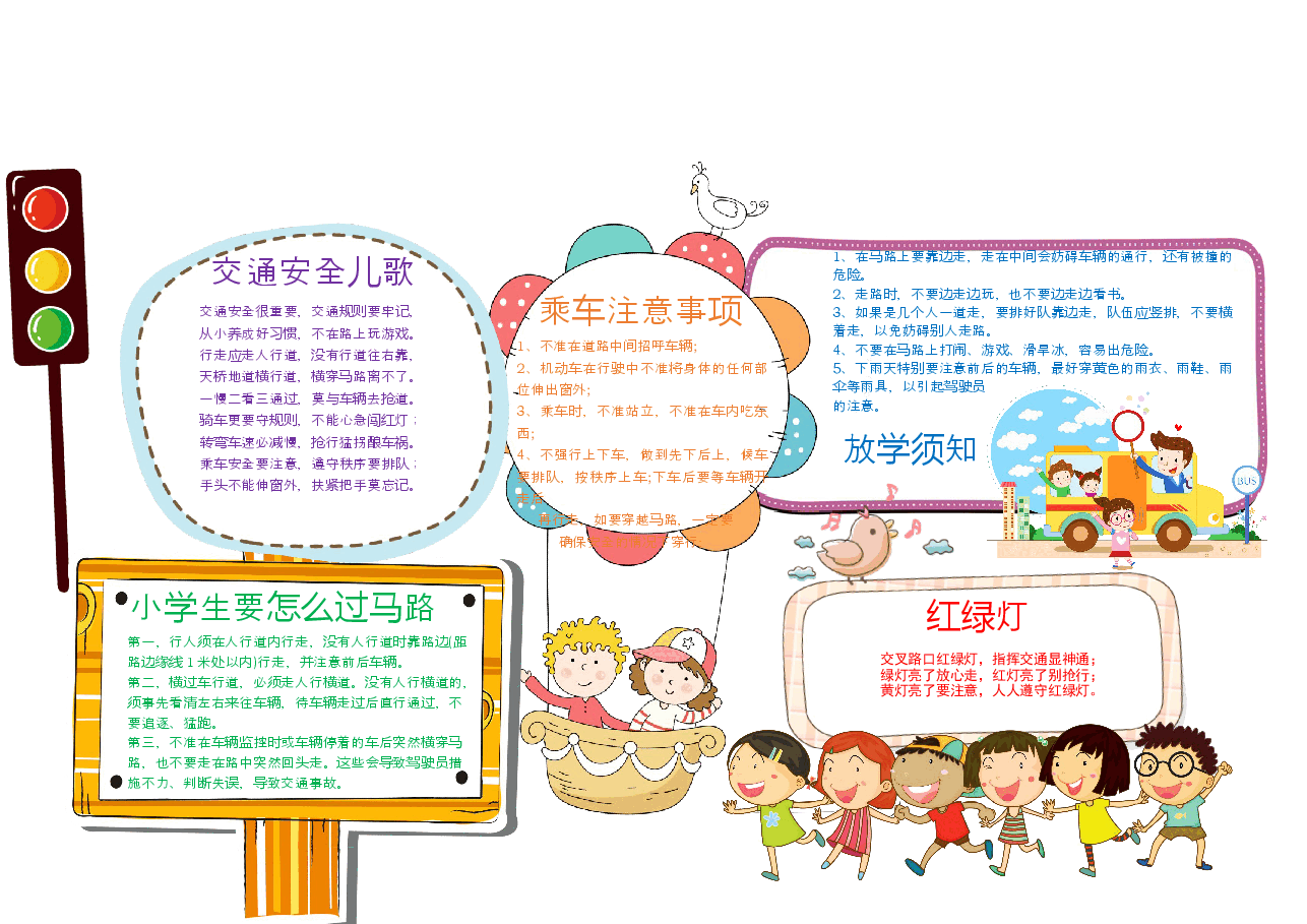 安全出行小报 (2).docx，第2页预览