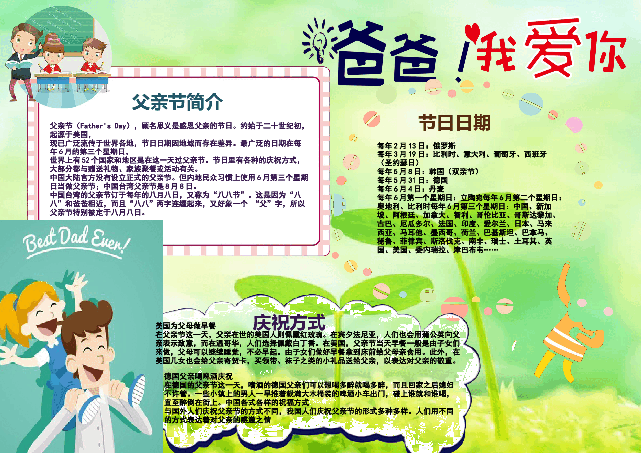 父亲节小报模板 (13).docx,第1页预览
