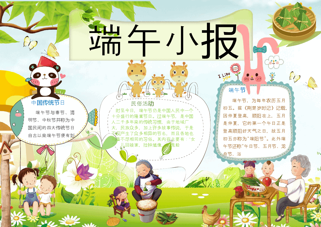 端午节小报 (21).docx，第1页预览