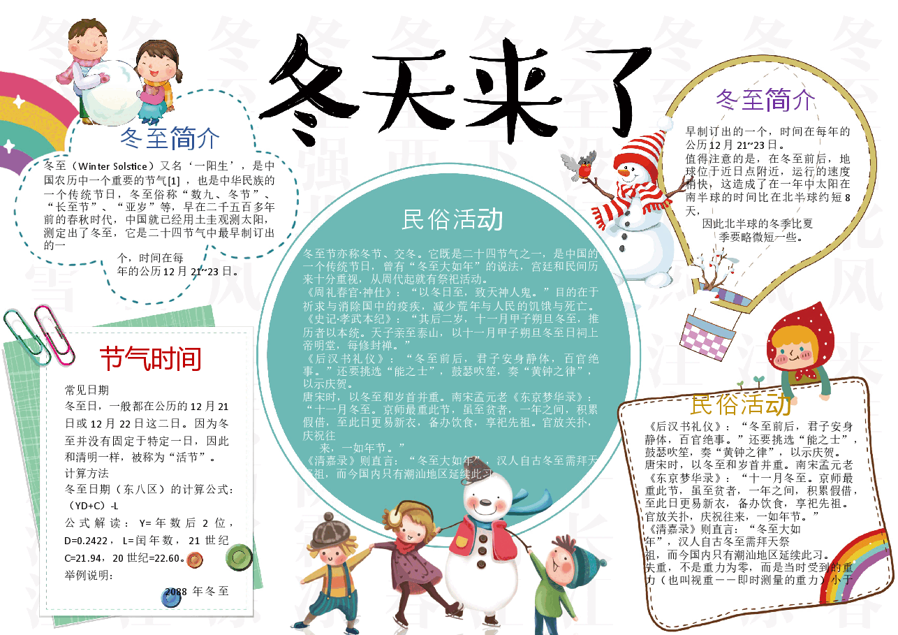 冬季小报 (1).docx,第1页预览