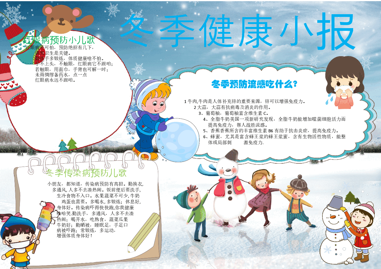 冬季小报 (7).docx，第1页预览