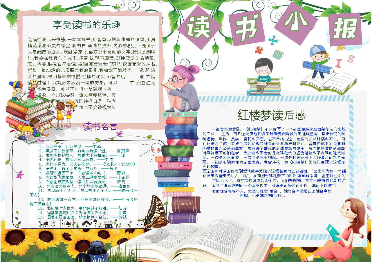 读书小报 (5).docx，第1页预览