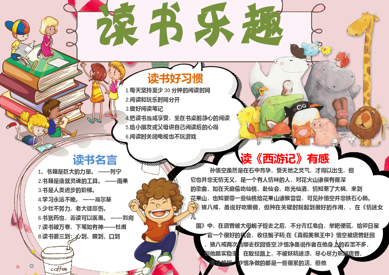 读书小报 (1).docx,第1页预览