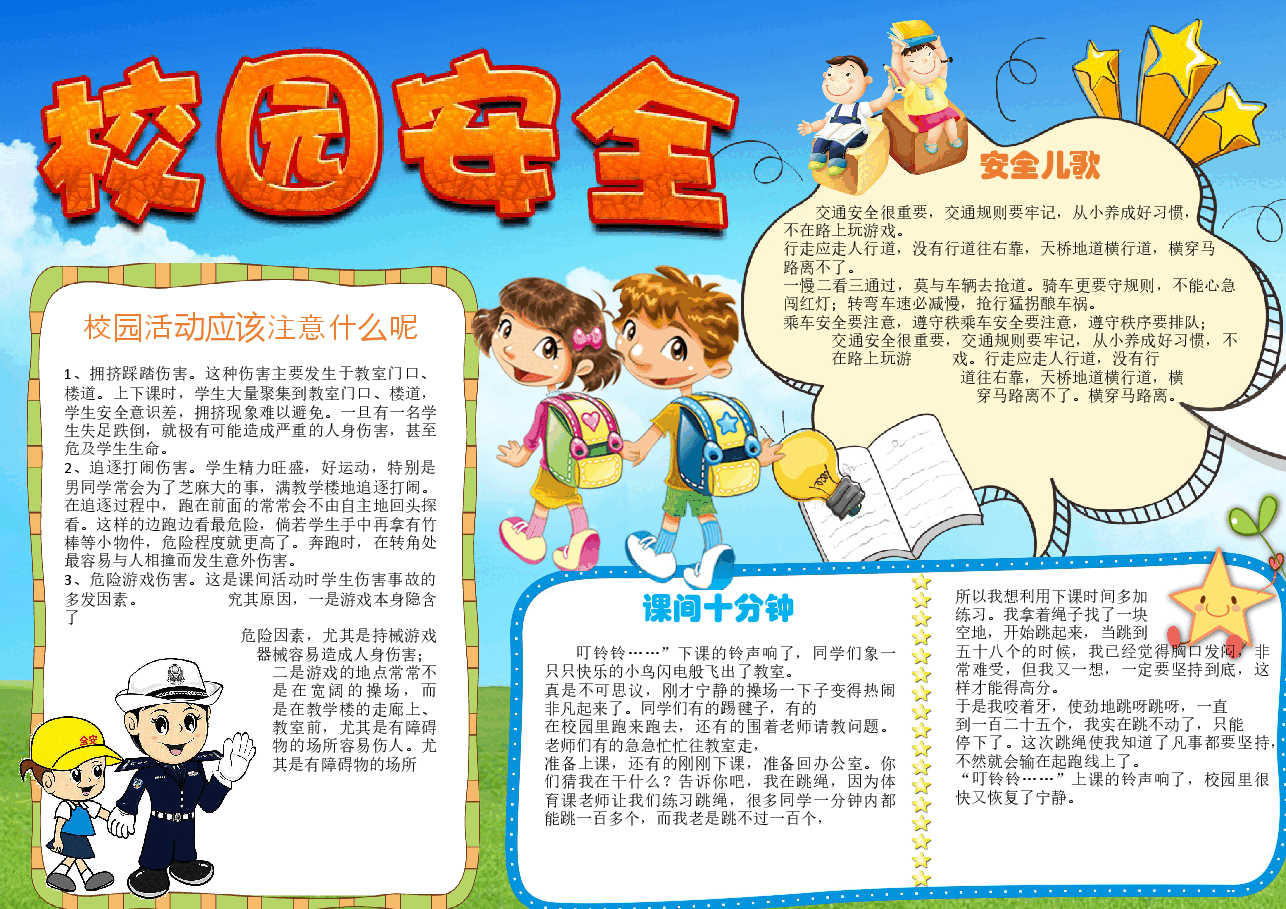 安全出行小报 (9).docx，第1页预览