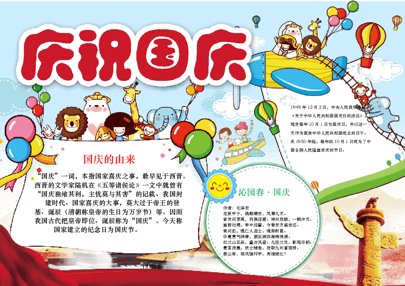 国庆节手抄报 (6).docx,第1页预览
