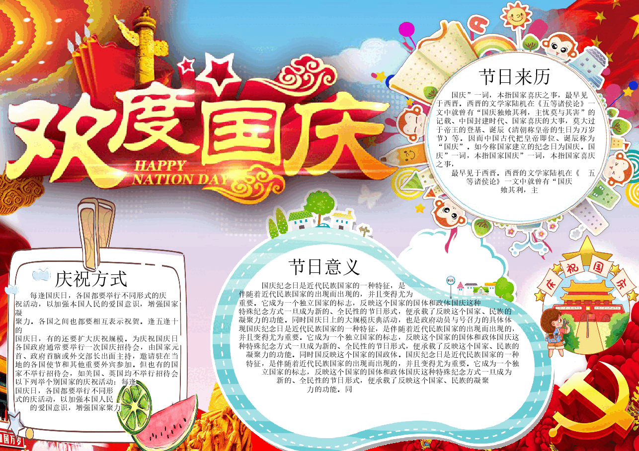 国庆节黑白线稿小报 (24).docx，第1页预览
