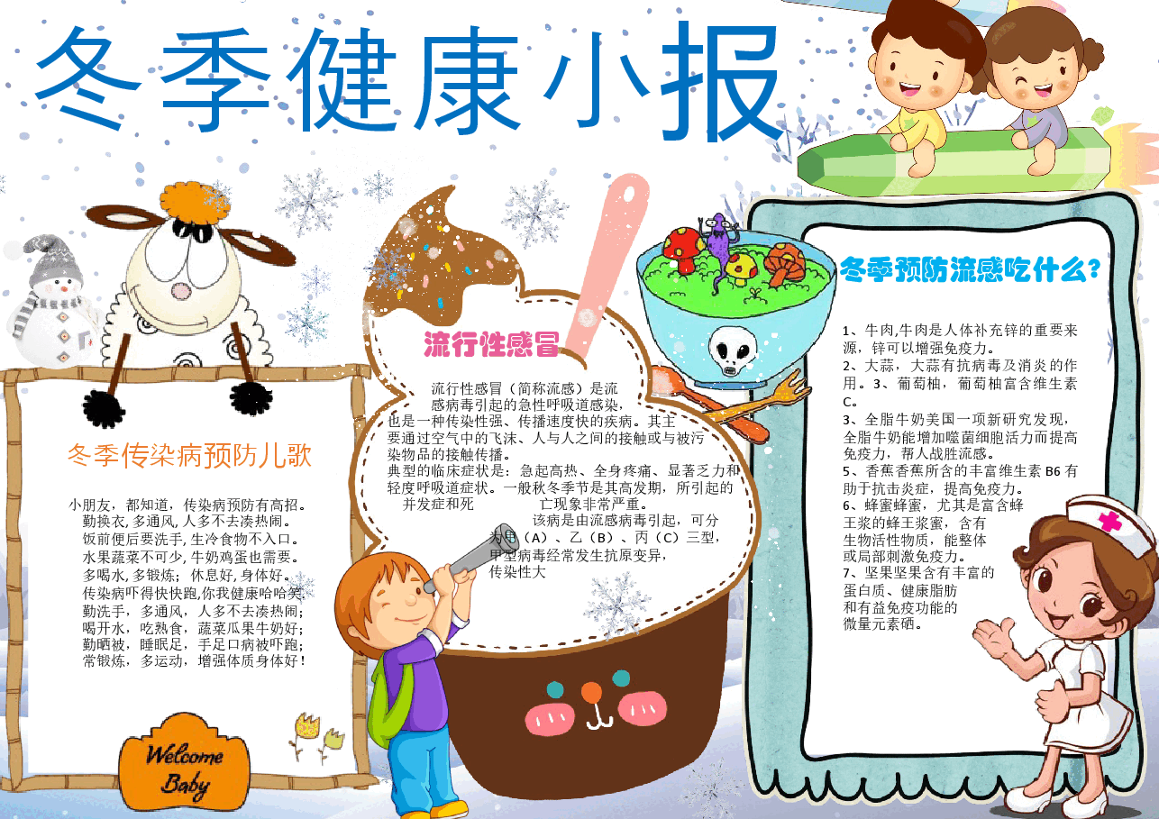 冬季小报 (8).docx,第1页预览