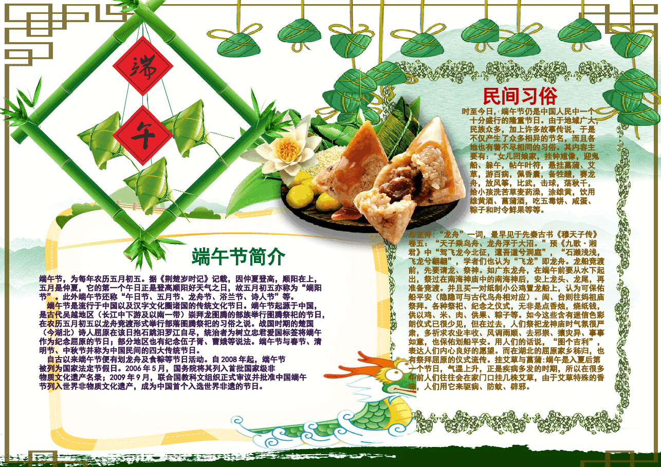 端午节小报 (12).docx,第1页预览