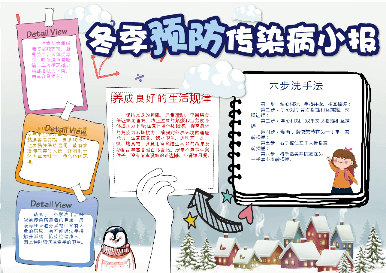 冬季小报 (3).docx,第1页预览