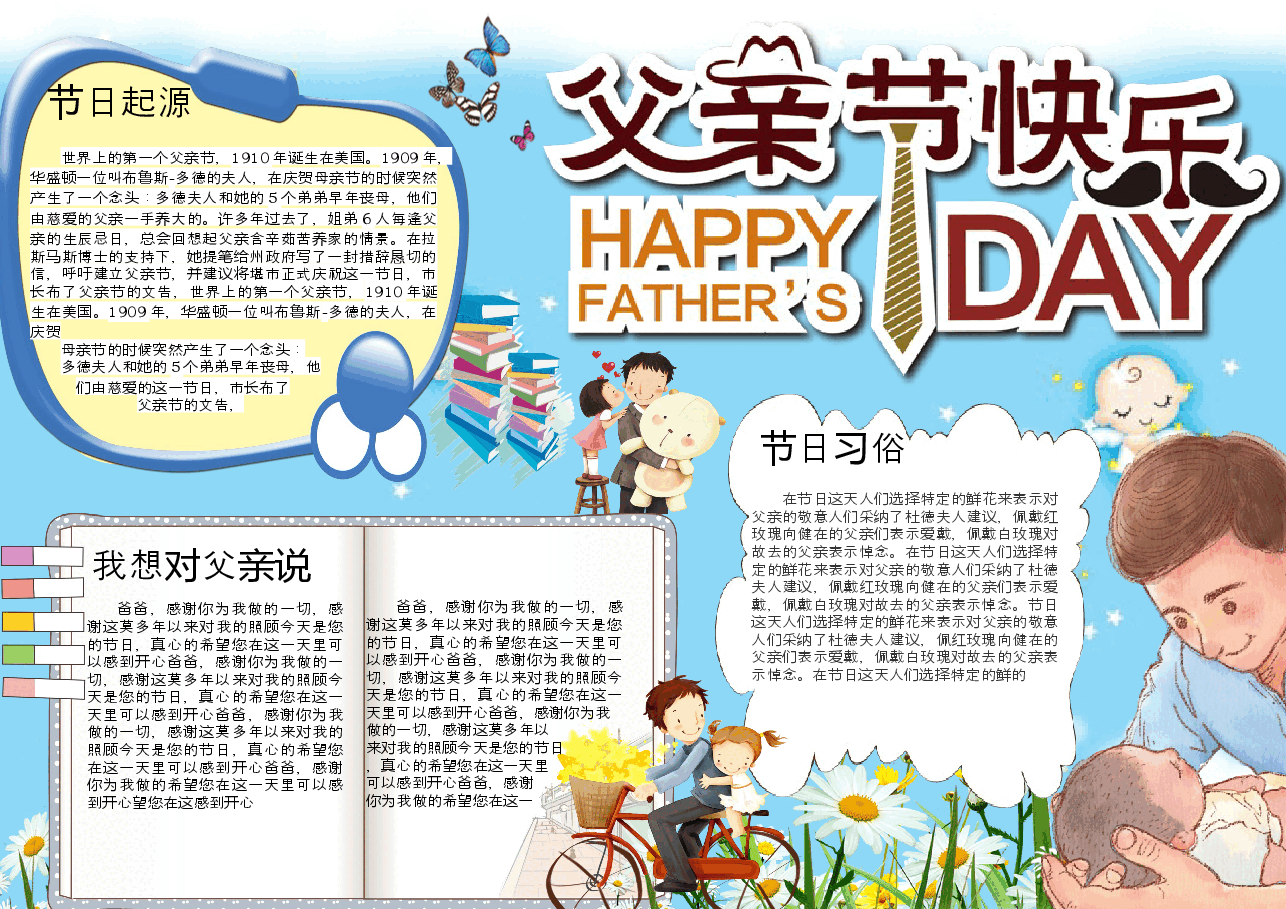 父亲节小报模板 (9).docx,第1页预览