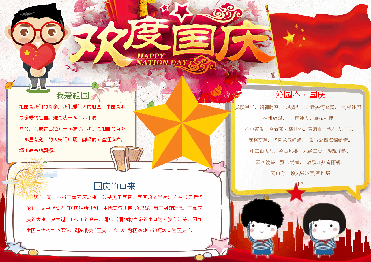 国庆节黑白线稿小报 (4).docx,第1页预览