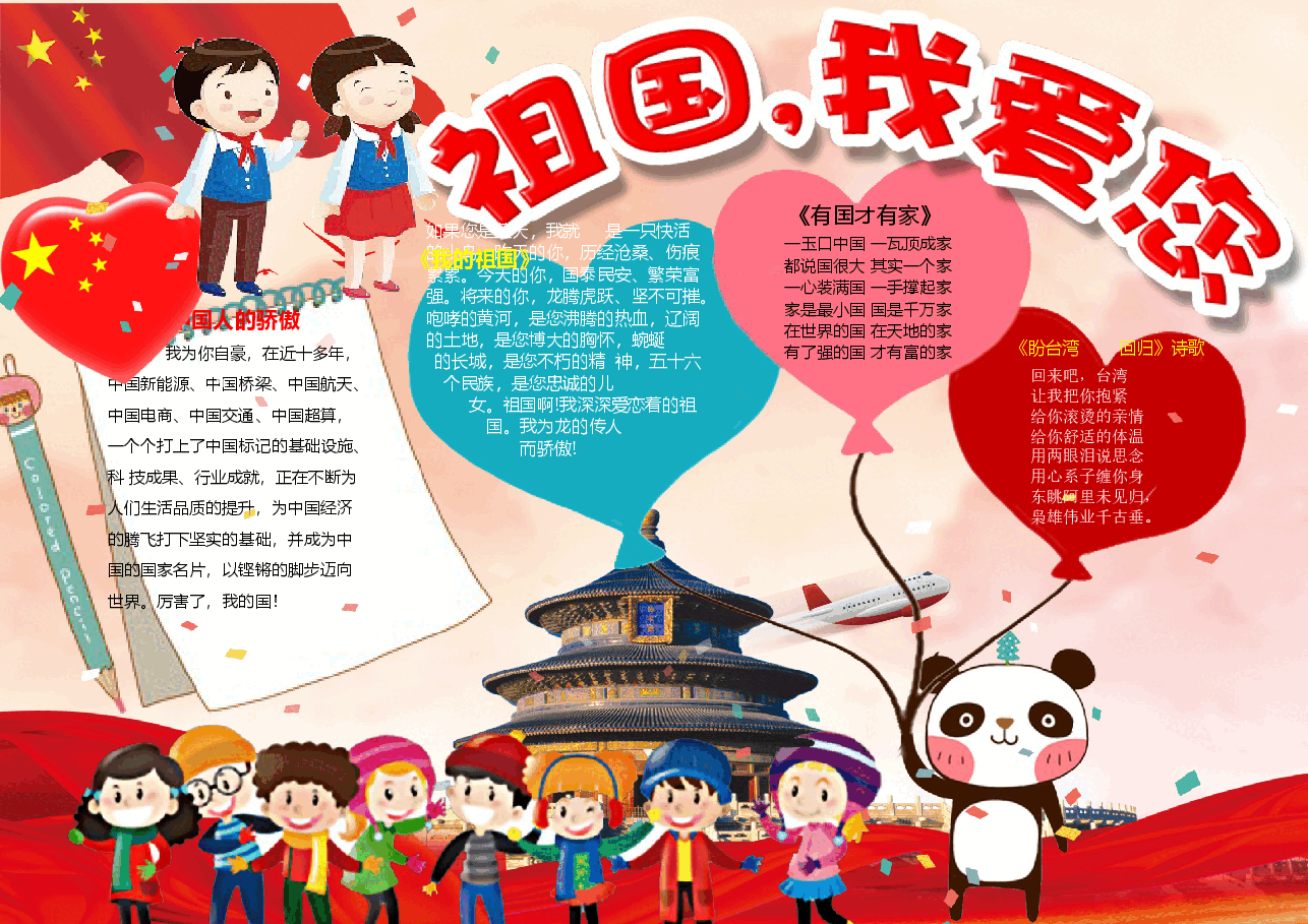 国庆节黑白线稿小报 (1).docx，第1页预览