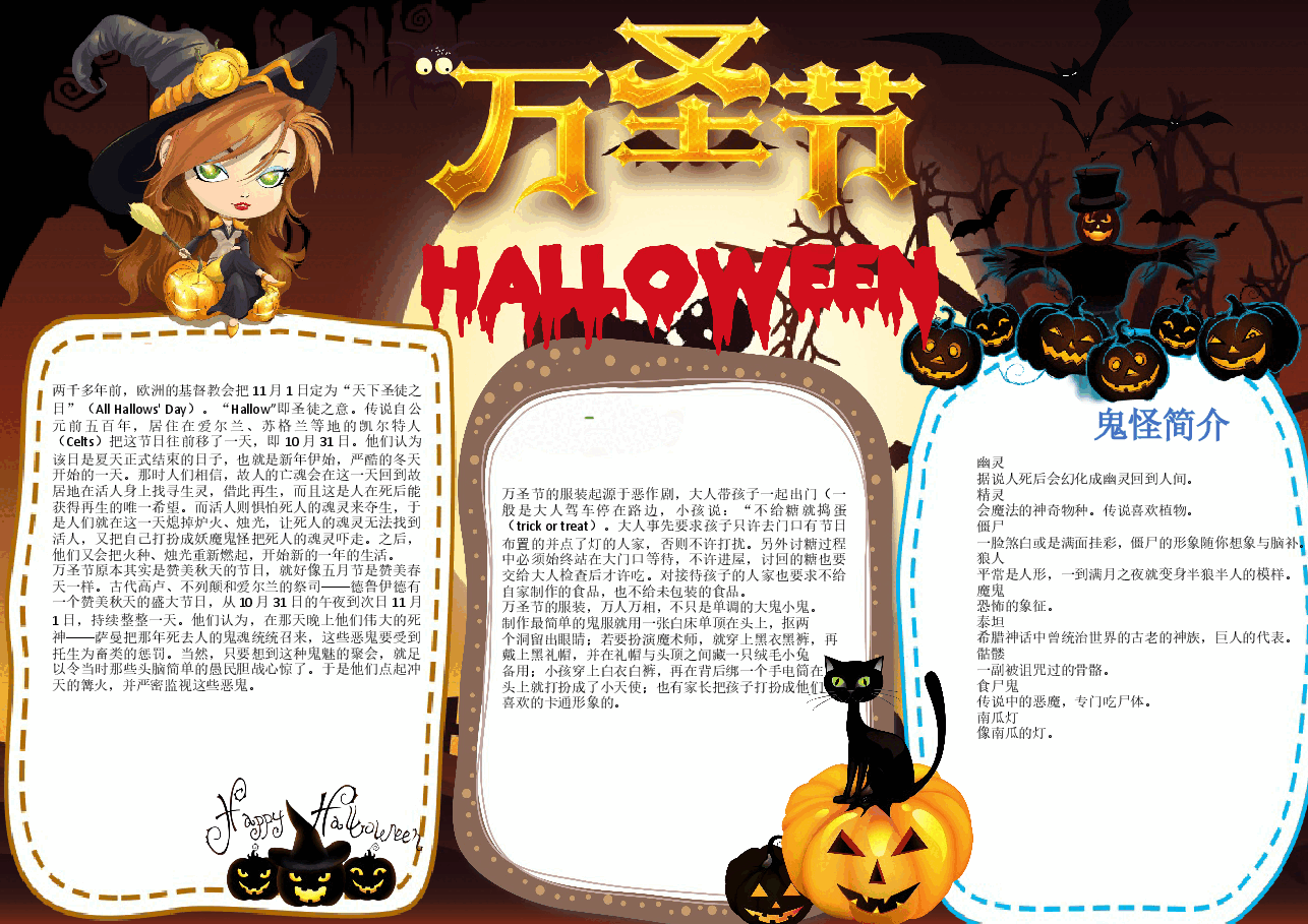 11.1万圣节.docx,第1页预览