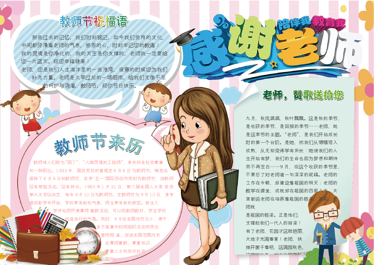 感恩节手抄报 (2).docx,第1页预览