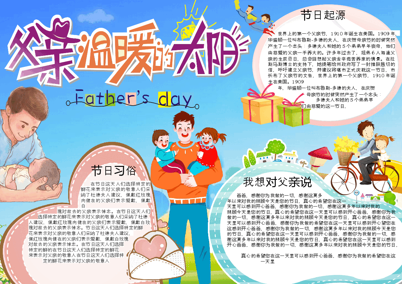 父亲节小报模板 (8).docx,第1页预览