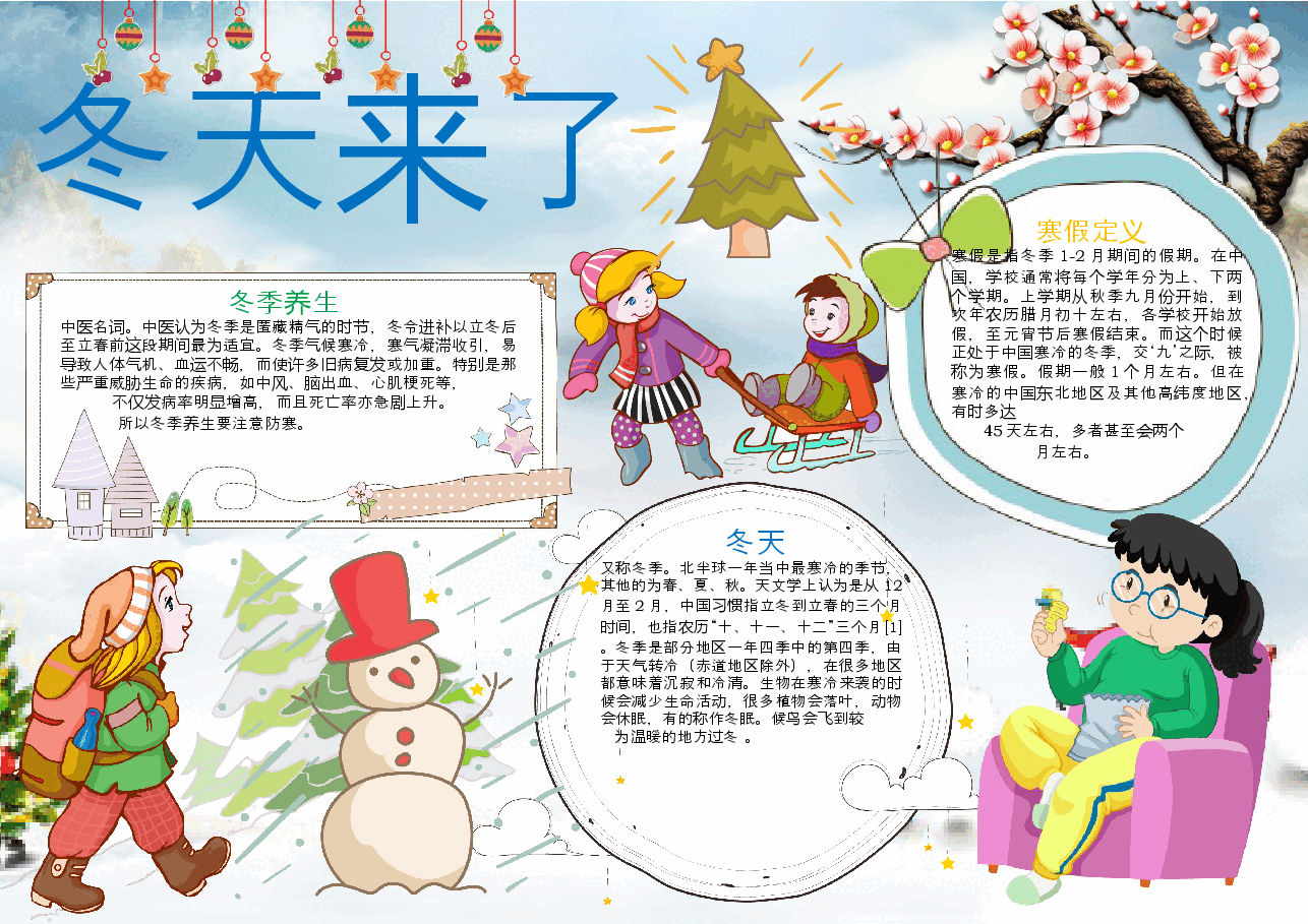 冬季小报 (11).docx,第1页预览