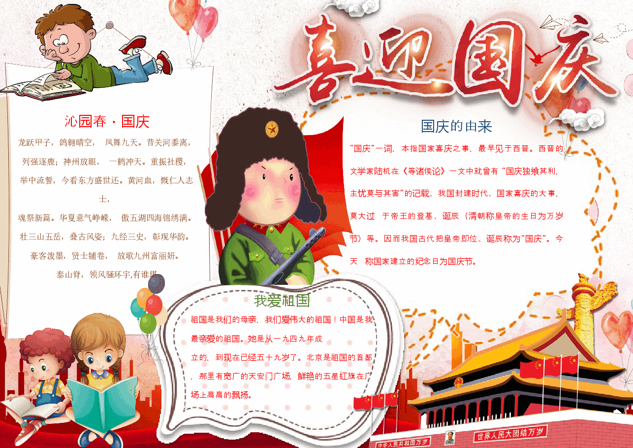 国庆节黑白线稿小报 (5).docx,第1页预览