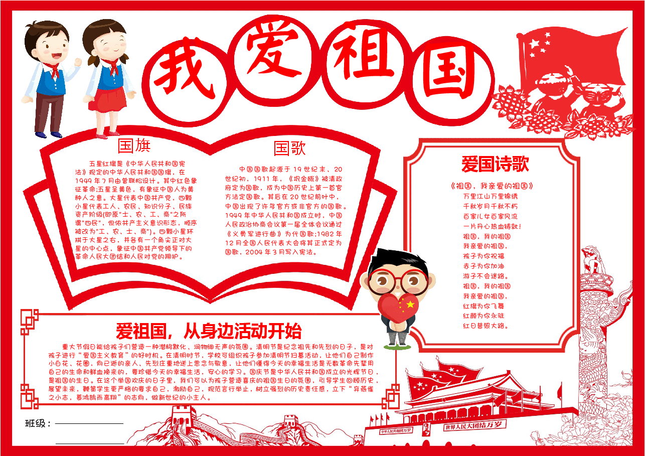 国庆节黑白线稿小报 (22).docx，第1页预览
