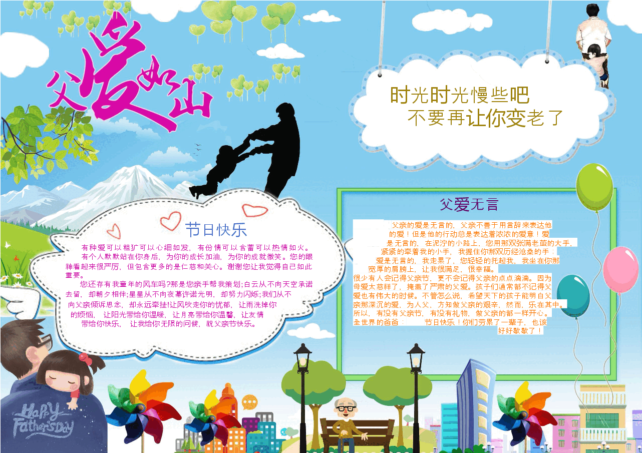 父亲节小报模板 (3).docx，第1页预览