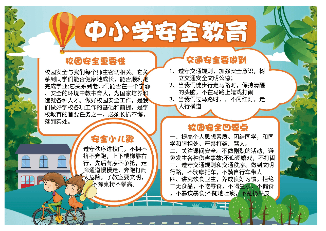 39张安全小报黑白+彩色线稿(支持打印编辑).docx,第2页预览