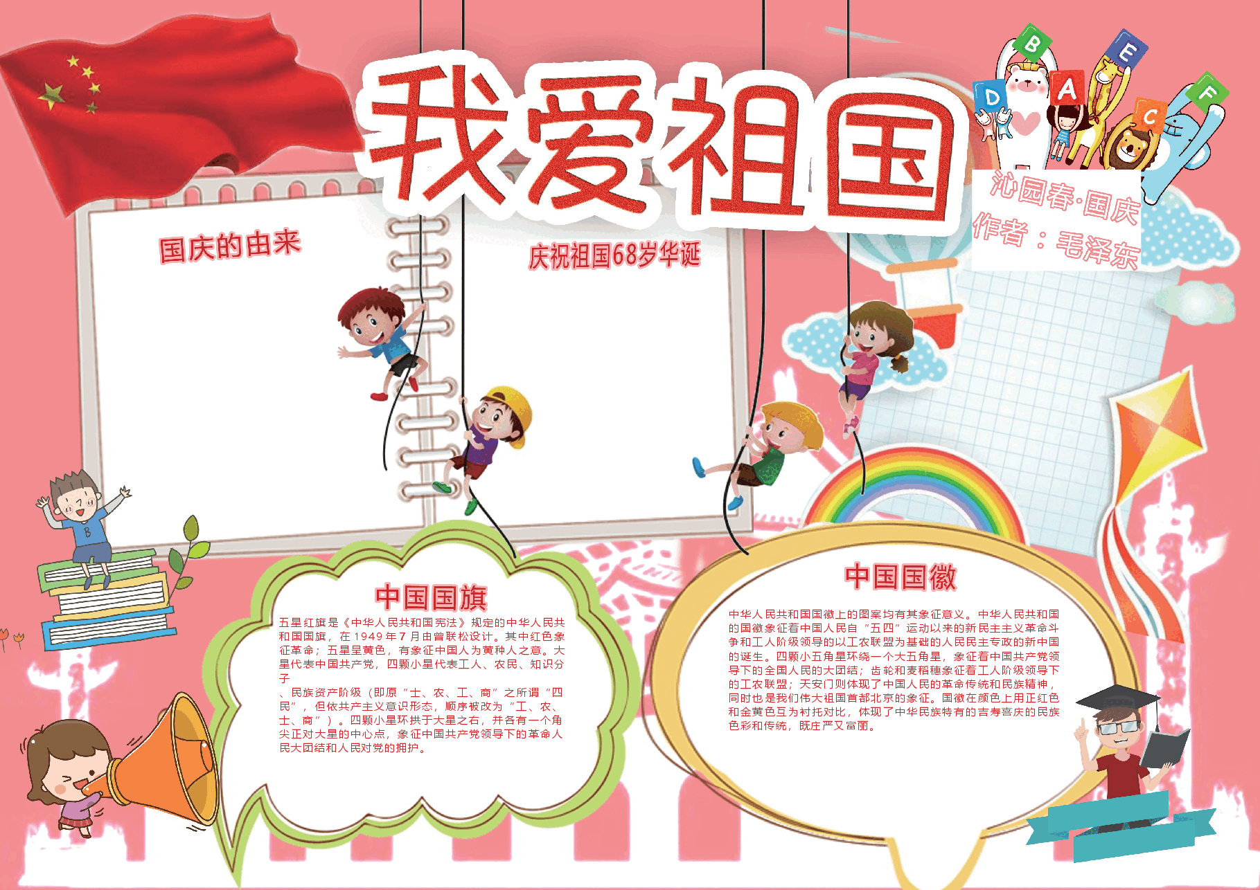 国庆节黑白线稿小报 (8).docx，第1页预览