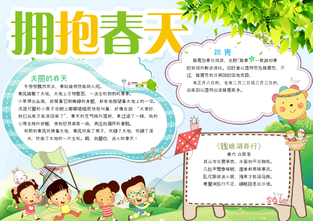 春天小报 (4).docx,第1页预览