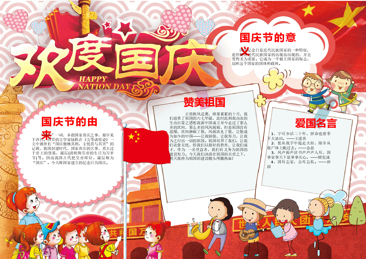 国庆节黑白线稿小报 (13).docx,第1页预览