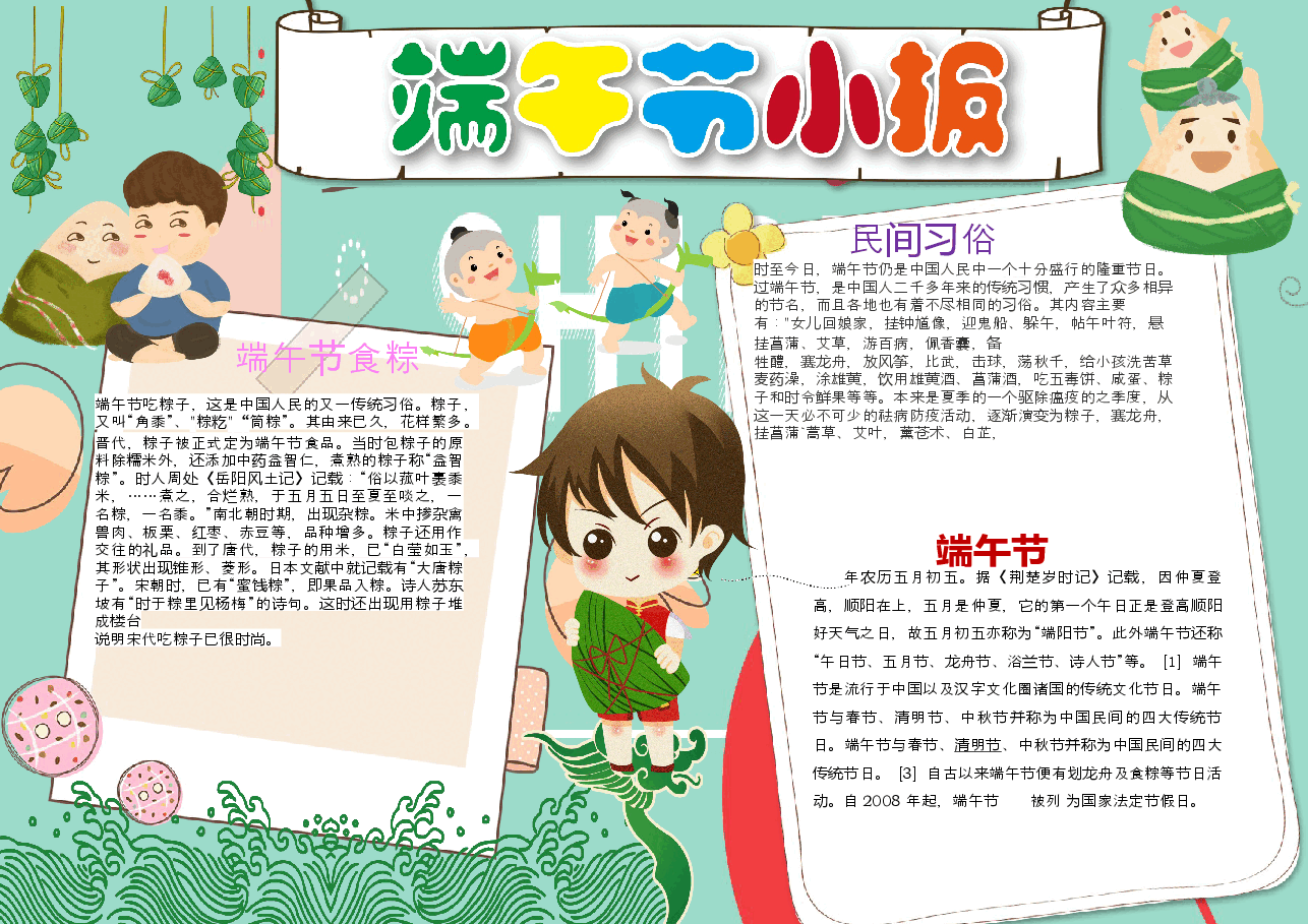 端午节小报 (2).docx,第1页预览
