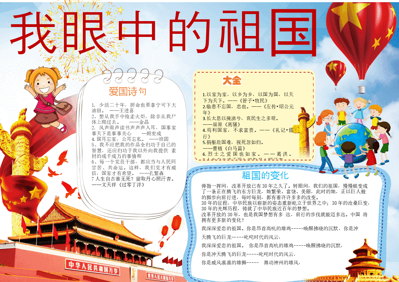 国庆节小报1.docx,第1页预览