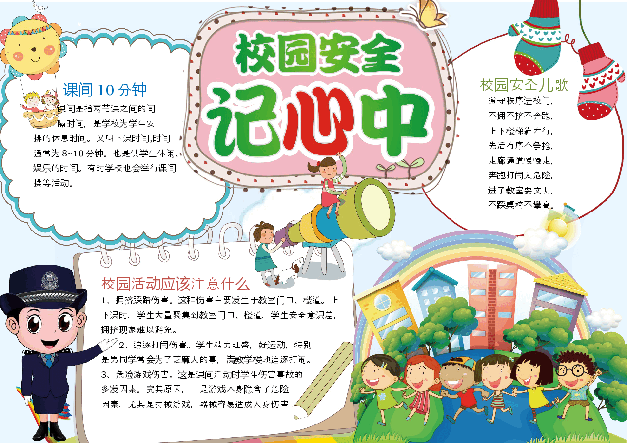 安全出行小报 (16).docx,第1页预览