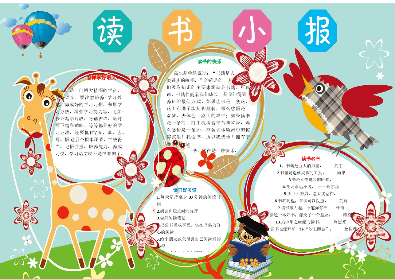 读书小报 (2).docx,第1页预览