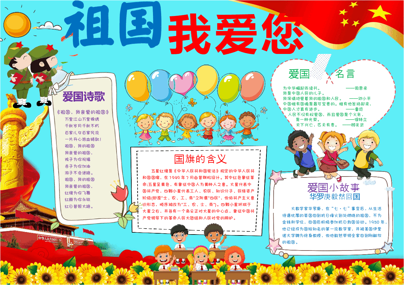 国庆节黑白线稿小报 (18).docx,第1页预览