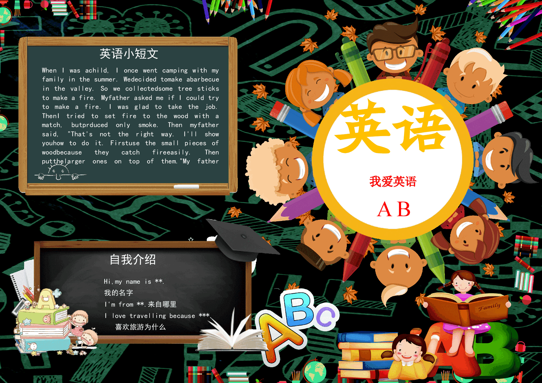 彩色英语小报 (3).doc,第1页预览
