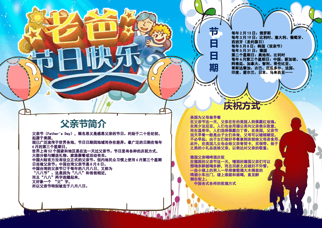 父亲节小报模板 (14).docx，第1页预览
