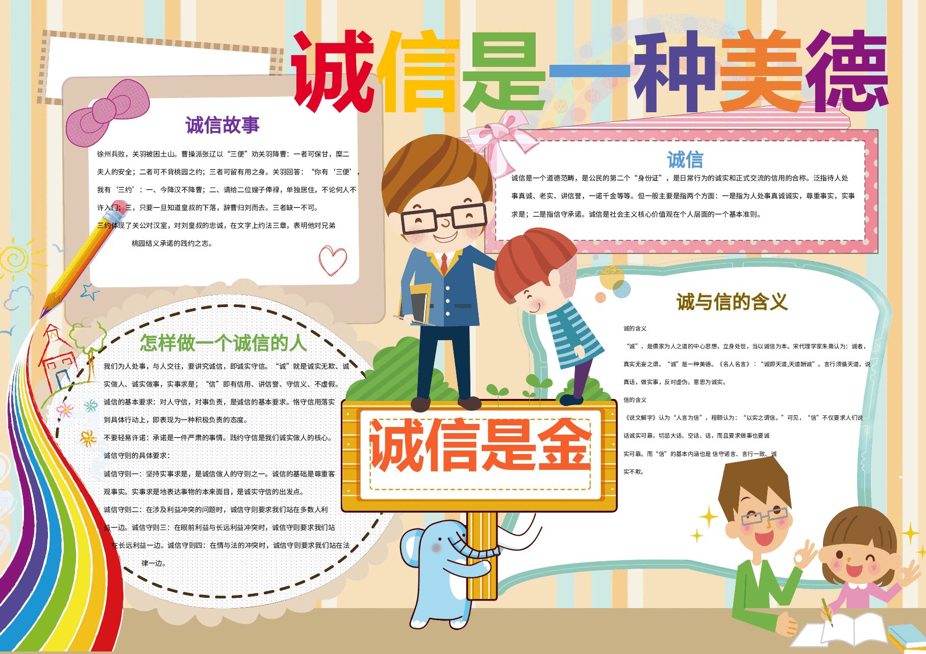 诚信是一种美德手抄报2.docx，第1页预览