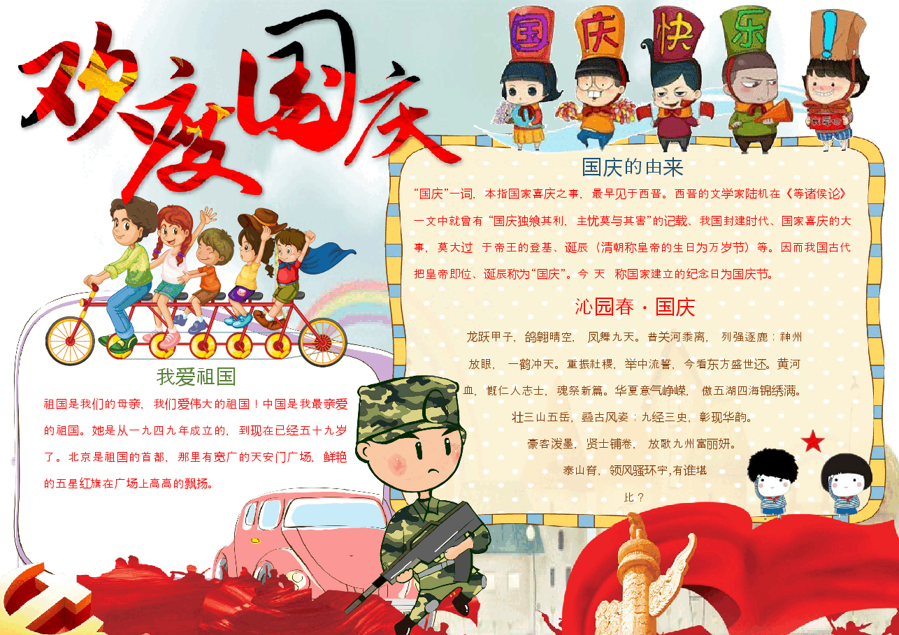 国庆节黑白线稿小报 (23).docx,第1页预览
