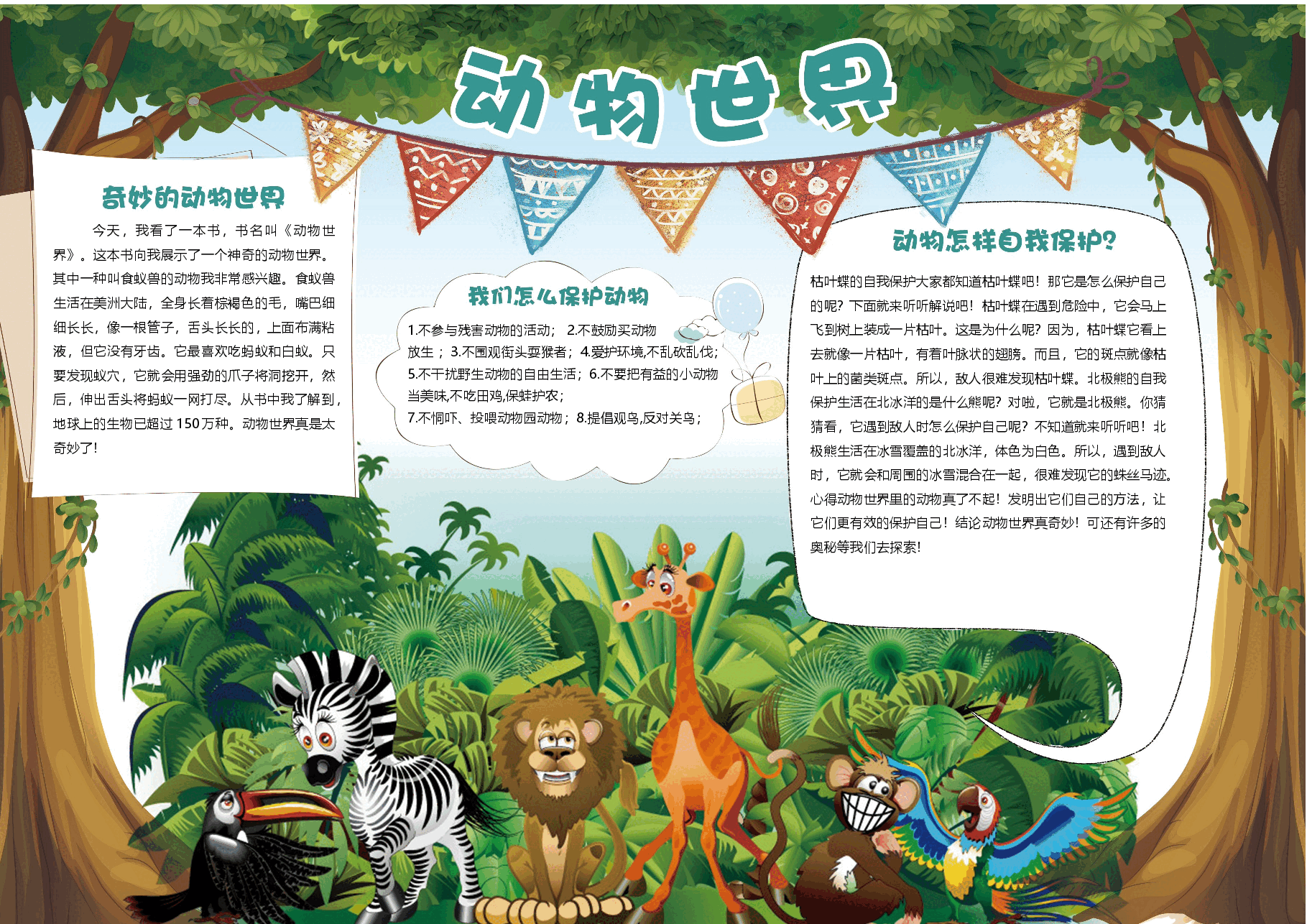 动物小报1.docx,第1页预览