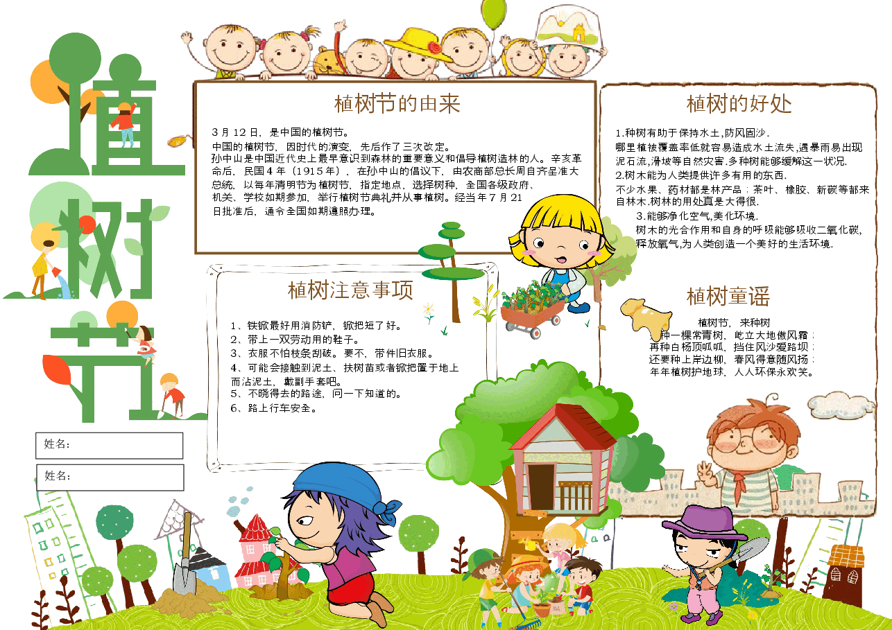 3.12植树节手抄报 (4).docx，第1页预览