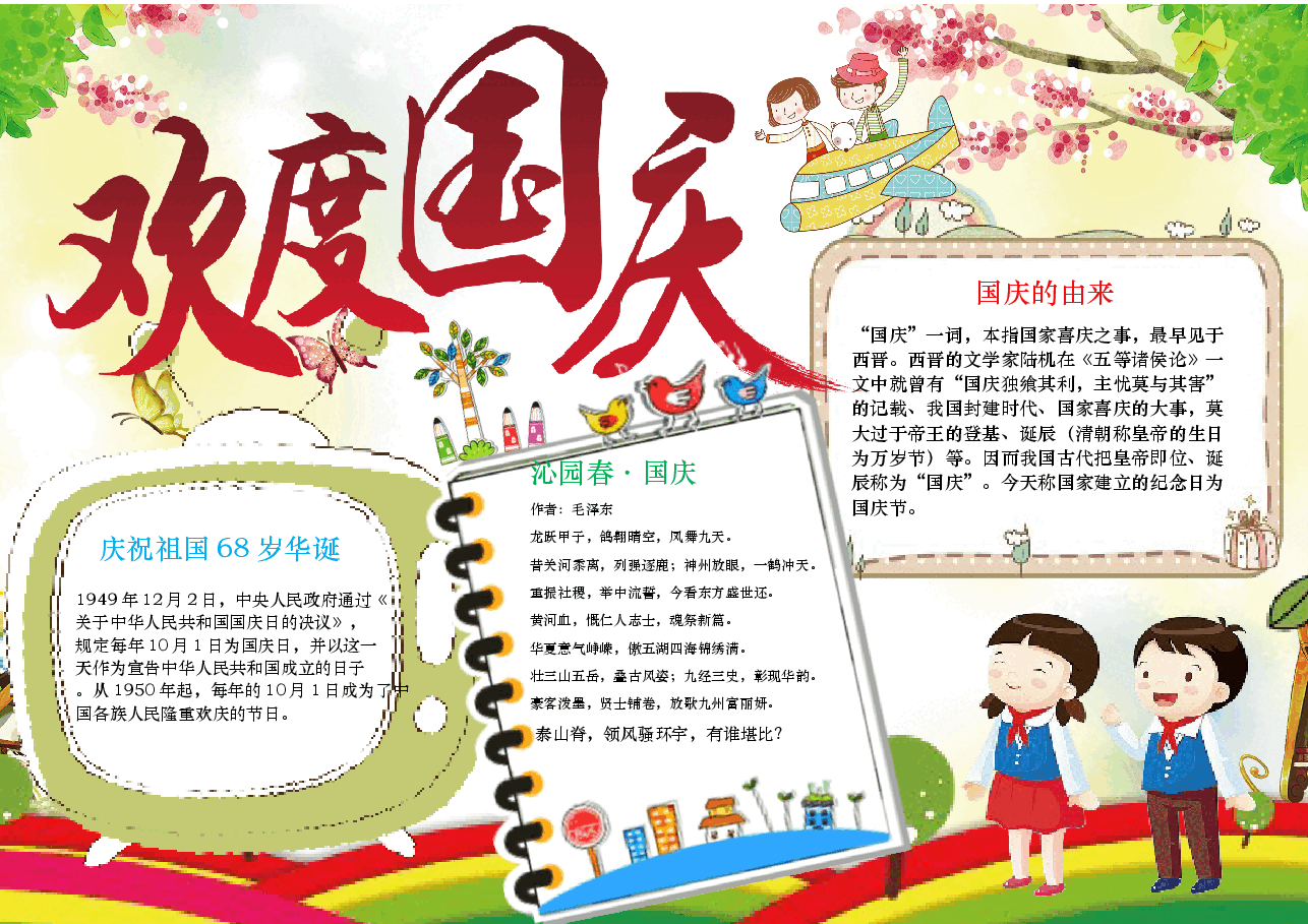 国庆节黑白线稿小报 (28).docx,第1页预览
