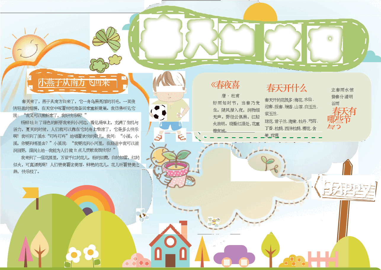 春天小报 (5).docx,第1页预览