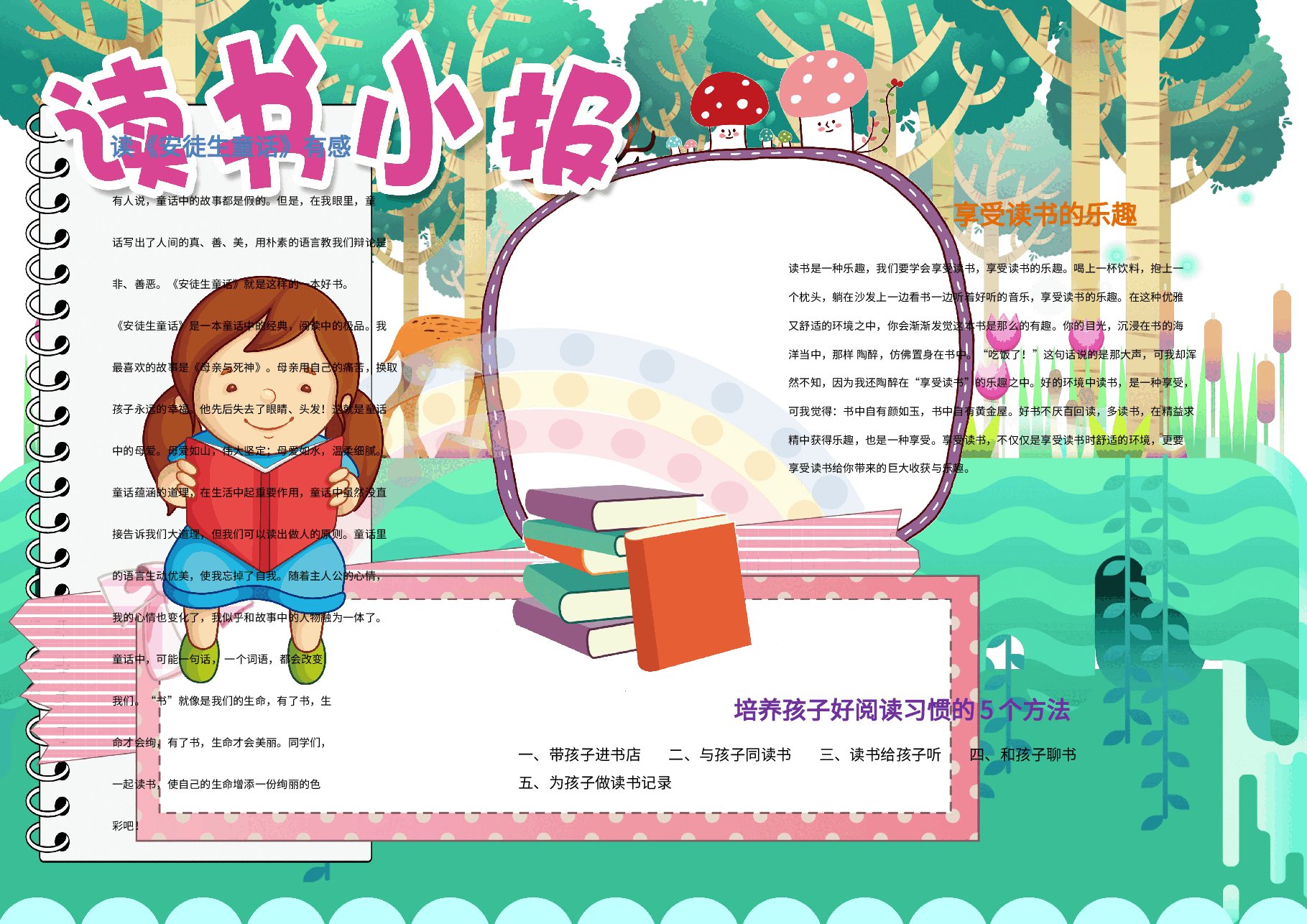 读书小报.doc，第1页预览