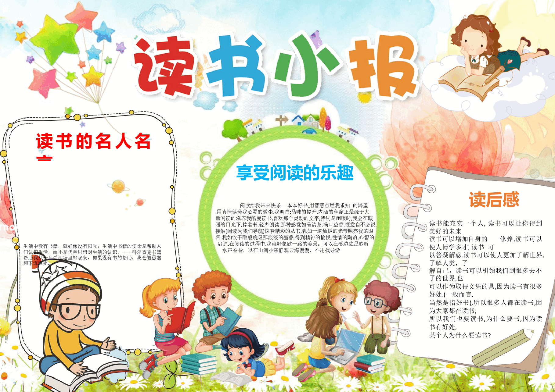 读书小报A3.docx,第1页预览