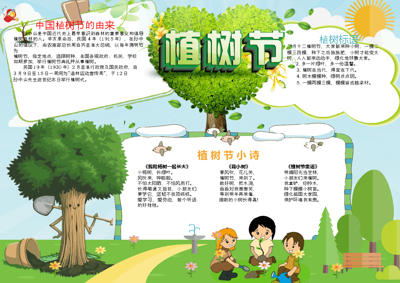 3.12植树节手抄报 (14).docx，第1页预览